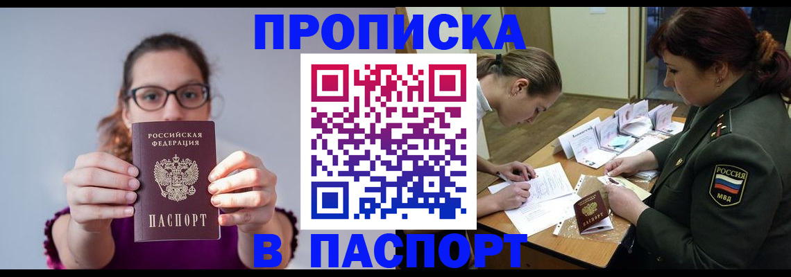 прописка от собственника в Георгиевске